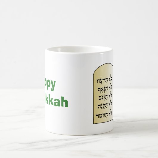 ユダヤ人ハヌカー10の命令の光のフェスティバル コーヒーマグカップ (中央)