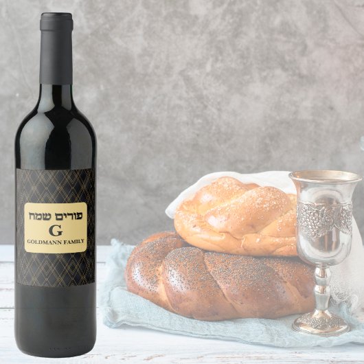 ユダヤ人ヘブライパーソナライズされた金ゴールドプエレガントリム ワインラベル