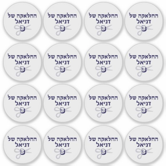 ユダヤ人ヘブライ人のウプシャーリンステッカー シール (正面)