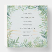 ユダヤ人ホーム賛美ズビルカトハバト