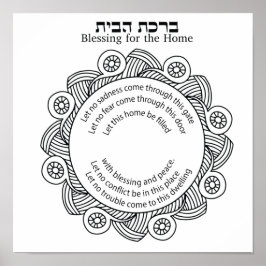 ユダヤ人ホーム賛美ズ ポスター