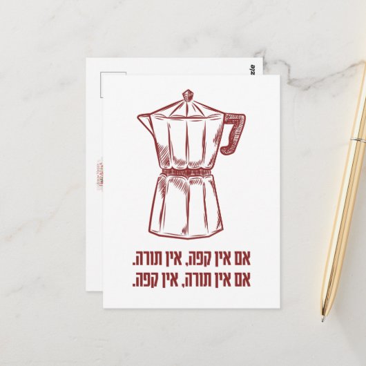 ユダヤ人ユーモアカフェテリア「ノーコーヒーノトラ」 ポストカード (正面/裏面インサイチュ)
