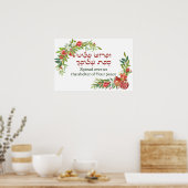 ユダヤ人祈りの言葉引用文 – スクカットシュロメカ – スクコット用 ポスター (キッチン)