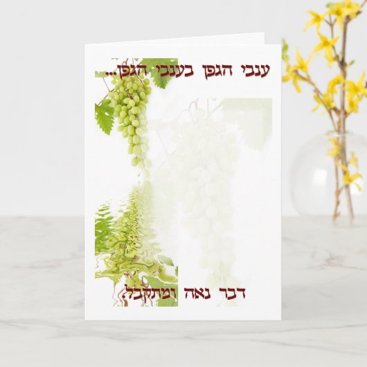 ユダヤ人結婚式、Chuppah カード (黄色い花)