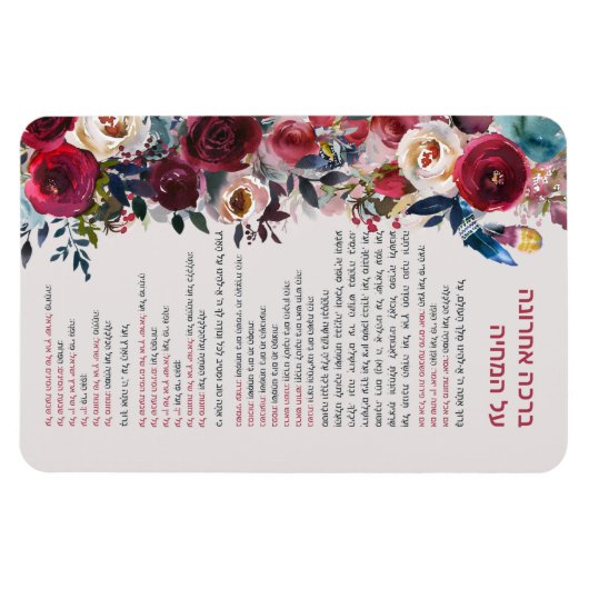 ユダヤ人賛美の食後の食事、ヘブライ語のアル・ハミシア マグネット (横)