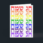 ユダヤ式の祝日のグリーティングカード シーズンカード<br><div class="desc">カラフル、ユダヤの祝日のための喜ばしいグリーティングカード。内空白の部(「チャグサマート」 - Happyフェスティバル)</div>