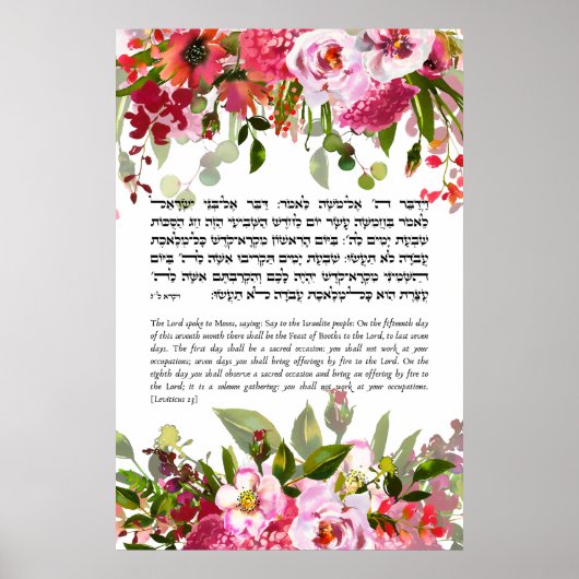 ユダヤ教の休日スクコットのための聖書の引用文 ポスター (正面)