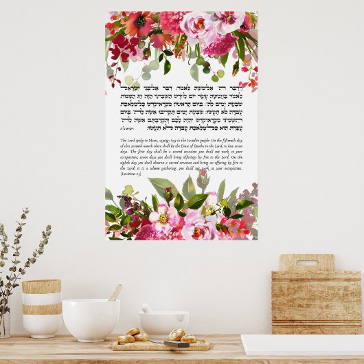 ユダヤ教の休日スクコットのための聖書の引用文 ポスター (キッチン)