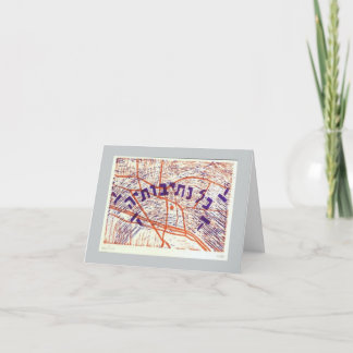 ユダヤ教の新年カード 箴言3:17b シーズンカード