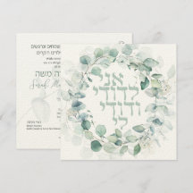 ユダヤ教の結婚式 チャプパー ユーカリ アニ・レドディ