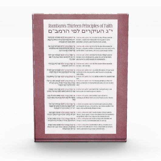ユダヤ教の13原則ほこりっぽいピンク フォトブロック (正面)