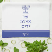 (ユダヤ教)メノラーユダヤ人アルネティラットヤダイムハンドウォッシング キッチンタオル (折り畳み)