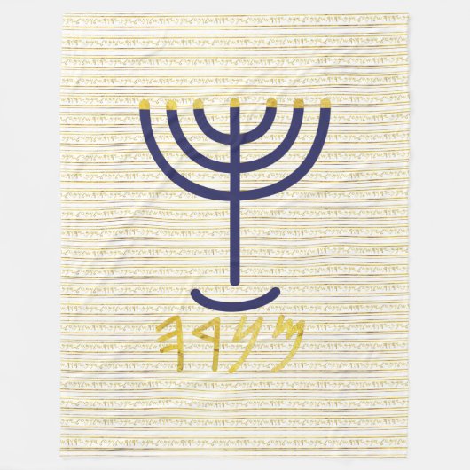 （ユダヤ教）メノラー フリースブランケット (正面)