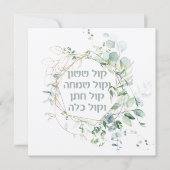 ユダヤ結婚人のチュパユーカリプトゥスコールサソン (正面)