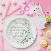 ユダヤ結婚人のチュパユーカリプトゥスコールサソン ペーパープレート (パーティー)