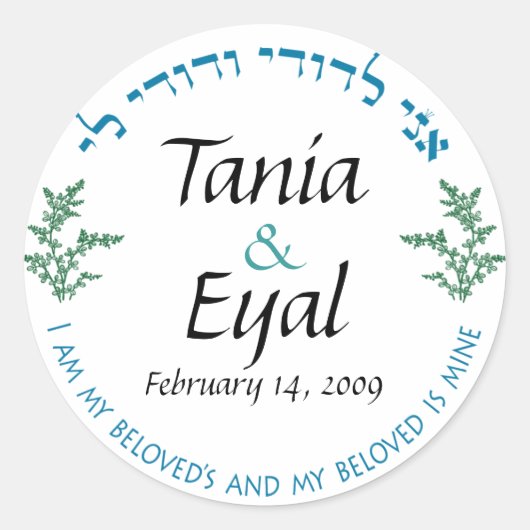 ユダヤ結婚人のモノグラムのステッカー ラウンドシール (正面)