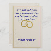 ユダヤ結婚人の挨拶状 シーズンカード (正面/裏面)