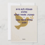 ユダヤ結婚人の挨拶状 シーズンカード (裏面)