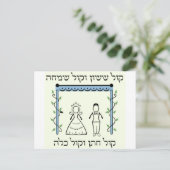 ユダヤ結婚人 ポストカード (スタンド正面)