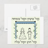 ユダヤ結婚人 ポストカード (正面/裏面)