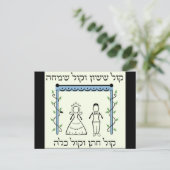 ユダヤ結婚人 ポストカード (スタンド正面)