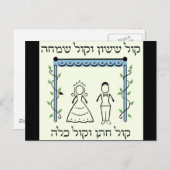 ユダヤ結婚人 ポストカード (正面/裏面)