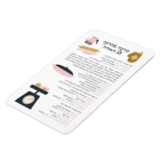 ユダヤ賛美人の食事の後ヘブライ語アル・ハミチャ マグネット (左側)