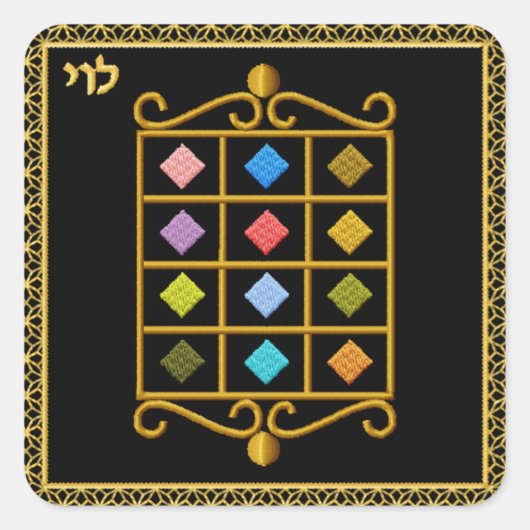 ユダヤ12部族のイスラエル広場ステッカーレビ スクエアシール (正面)