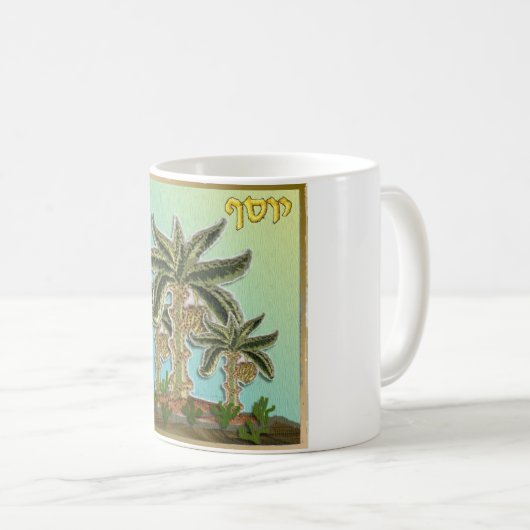 ユダヤ12部族イスラエル・ジョセフ コーヒーマグカップ (正面右)