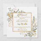 ユニークな両面アラビア語と英語の結婚式 招待状 (正面)