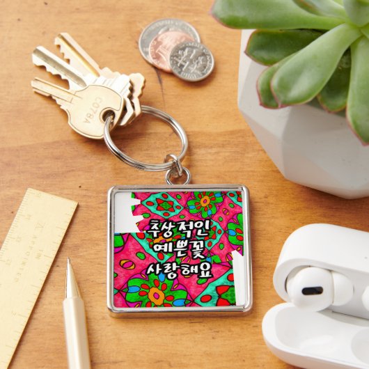 ユニーク抽象芸術花模様 キーホルダー (デスク)