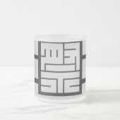 ユニーク漢字「祭」 フロストグラスマグカップ (中央)