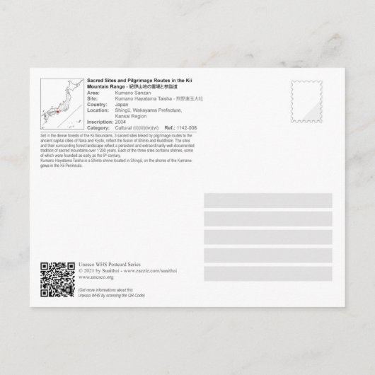 ユネスコ紀伊山地 – 熊野速玉大社 ポストカード (裏面)