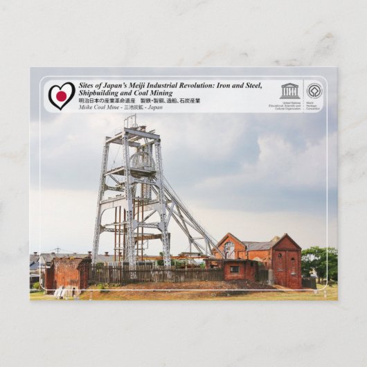 ユネスコ、三池炭鉱、三池港三池炭鉱と三池港 ポストカード (正面)