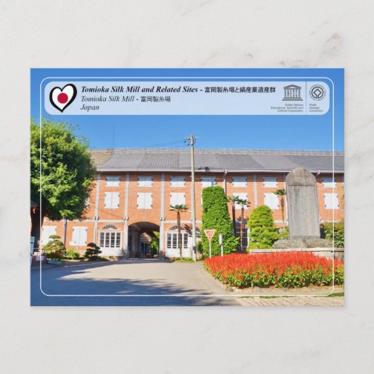 ユネスコ – 富岡製糸場 – 富岡製糸場 ポストカード (正面)