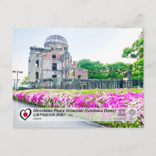 ユネスコ - 広島平和記念館 (原爆ドーム) ポストカード