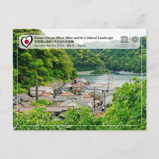 ユネスコ – 石見銀山 – 湯津サービス港 ポストカード (正面)