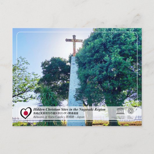 ユネスコWHS – 原城跡 – 原城跡 ポストカード (正面)