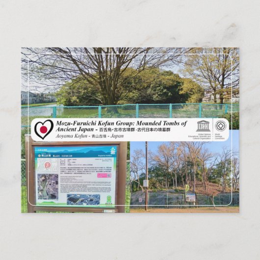 ユネスコWHS – 古市 – 青山古墳 – 青山古墳 ポストカード (正面)
