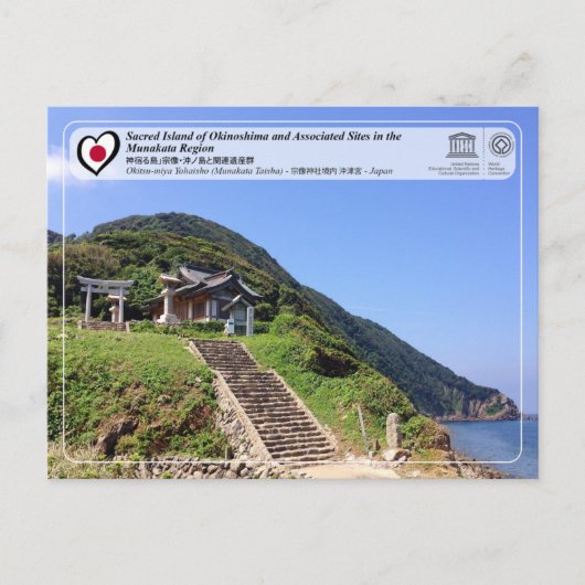 ユネスコWHS – 宗像大社沖津区養灰所 ポストカード (正面)