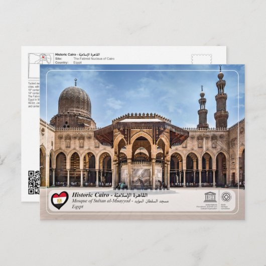 ユネスコWHS – 歴史的カイロ – 臆病な核 ポストカード (正面/裏面)