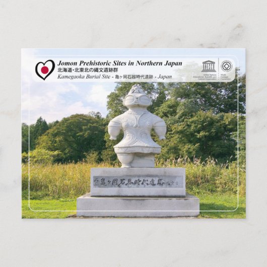ユネスコWHS – 縄文遺跡 – 亀ヶ丘墓地 ポストカード (正面)