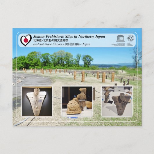 ユネスコWHS – 縄文遺跡 – 伊勢帯石壇 ポストカード (正面)
