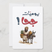 ユハの伝説の物語 – ユーモアと知恵جحا 招待状 (正面)