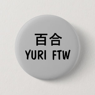 ユリFTW! 缶バッジ