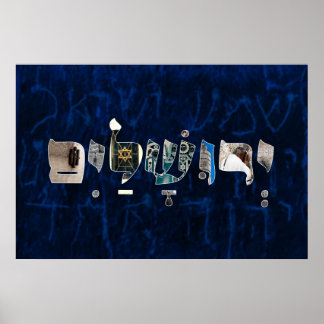 ユルシャロームירושלים ポスター