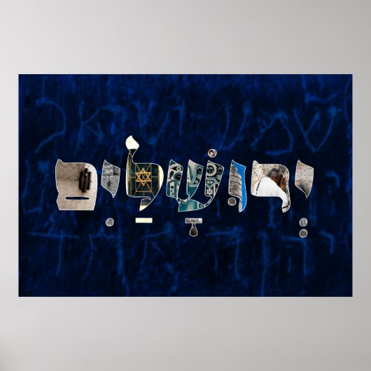 ユルシャロームירושלים ポスター (正面)