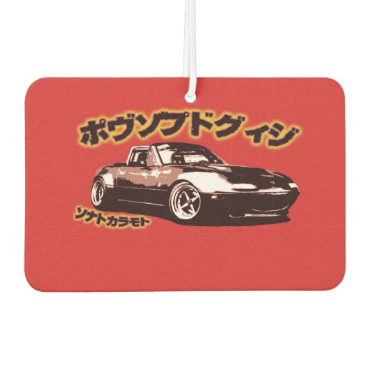 ユーノス・フレッシュ・ラブ！ カーエアーフレッシュナー (正面)