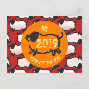 ユーモアのあるで中国のなブタ年の2019年の郵便はがき ポストカード