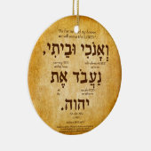 ヨシュア24:15ヘブライ語オーナメント セラミックオーナメント (右)